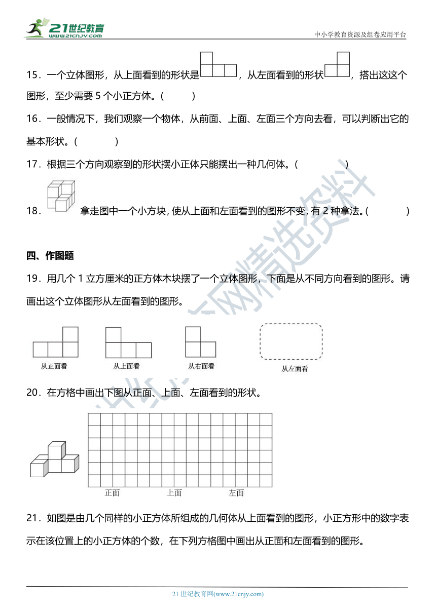 人教版 五年级下册数学1.2《摆出从三个方向看到的形状的几何体》同步练习（含答案）