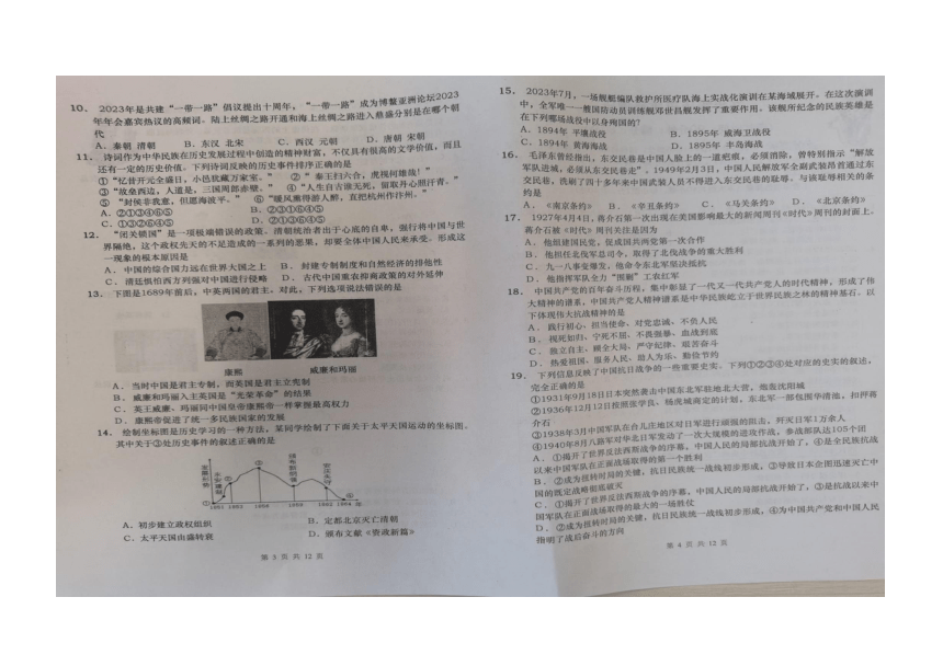 2024年山东省青岛市市北区滨海学校九年级历史下学期质量调研试题（图片版无答案）