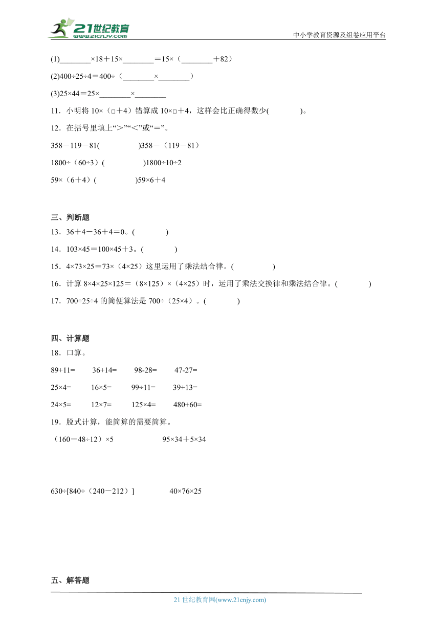 期末必考专题：运算律（单元测试）-小学数学四年级下册苏教版（含答案）