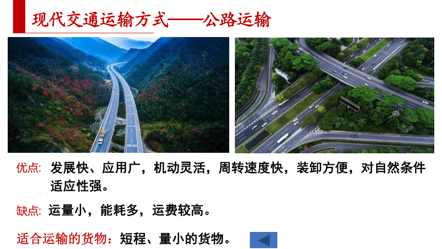 4.1交通运输与区域发展（共59张ppt）