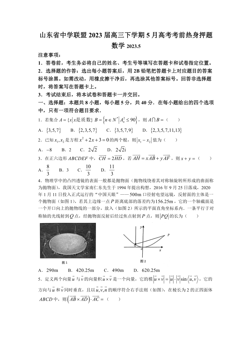 山东省中学联盟2023届高三下学期5月高考考前热身押题数学试题（Word版含答案）