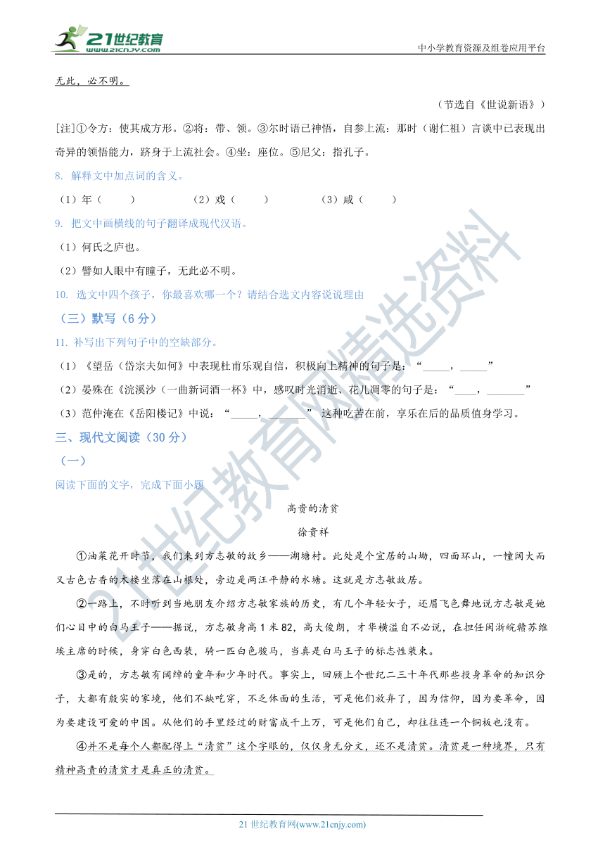 2021年江西省中考语文真题试卷（含答案解析）