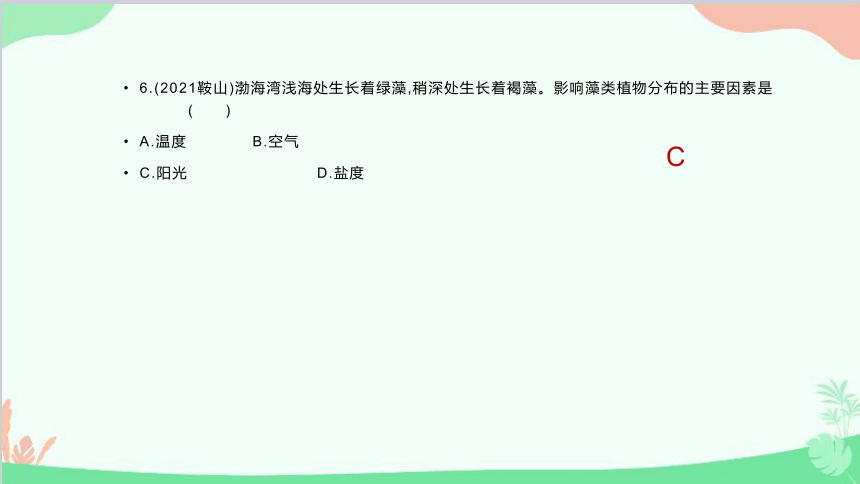 人教版生物七年级上册 自我综合评价  (一)习题课件(共50张PPT)