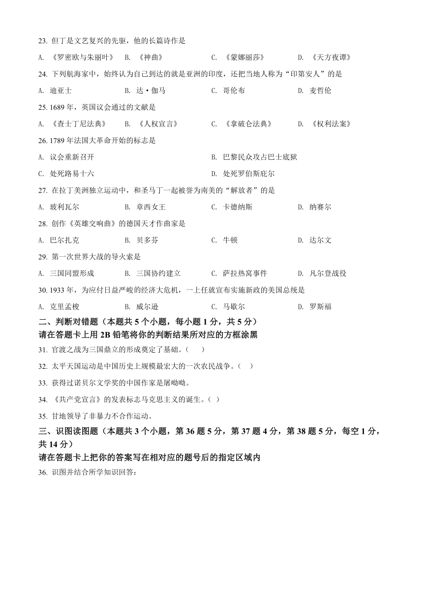 2022年黑龙江省绥化市中考历史真题试卷(word版，含答案)