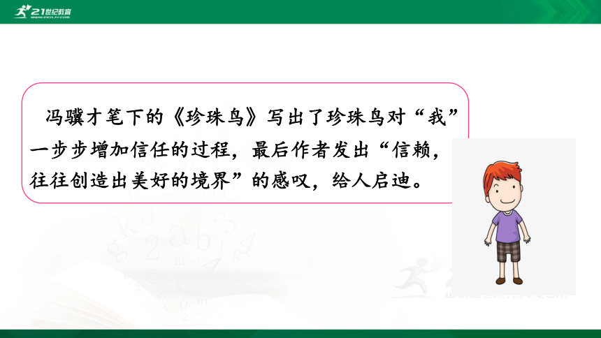 人教统编版五年级上册语文课件- 第一单元 语文园地 （共32张PPT）