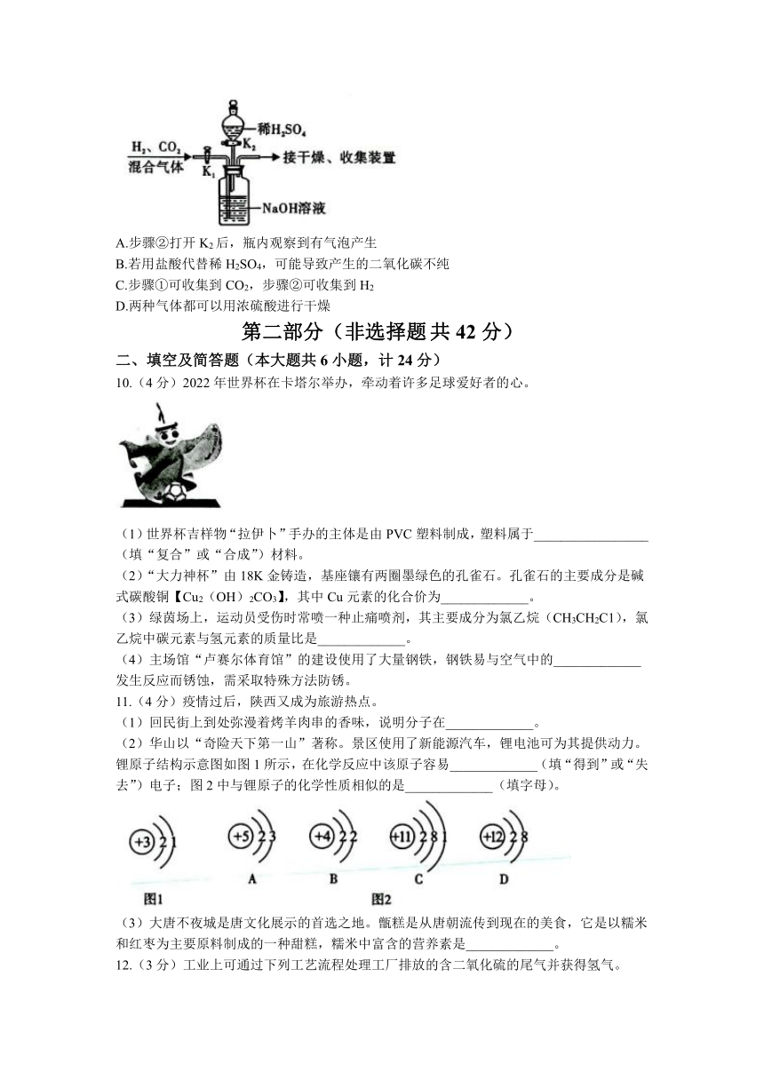 2023年陕西省榆林市第十中学中考二模化学试题（含答案）