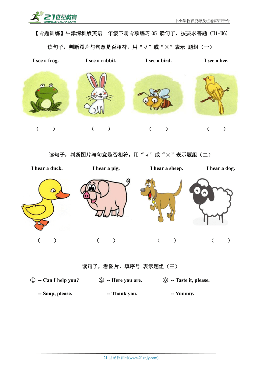 【暑假专练】牛津深圳版英语一年级下册专项练习05 读句子，按要求答题(U1-U6)