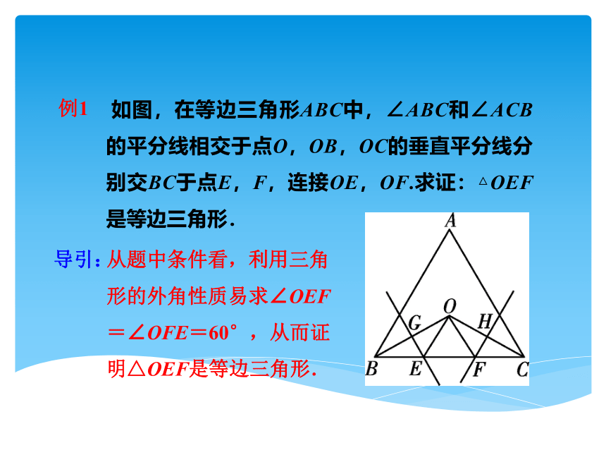 北师大版八年级下册1.1.4等边三角形的判定课件 (共30张PPT)