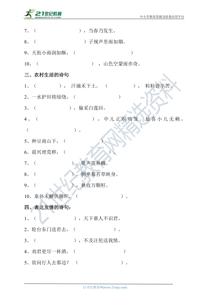 （统编版）小升初语文专项训练——古诗2（含答案）