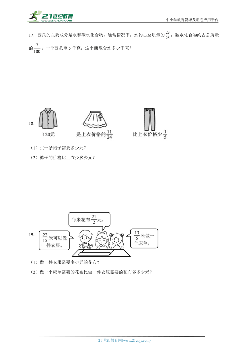 第1-3单元重难点应用题达标练习-数学五年级下册北师大版（含解析）