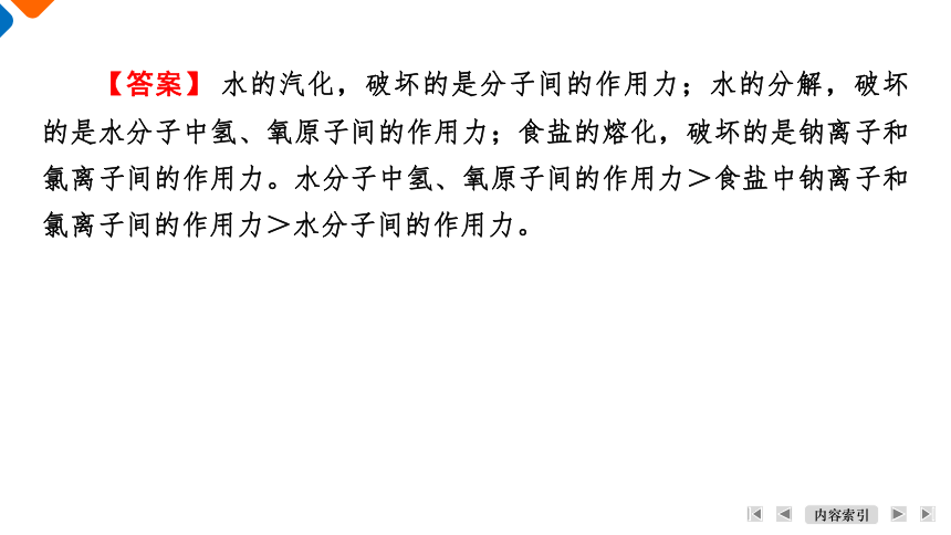 4.3 化学键 课件 2023-2024学年高一上学期化学人教版（2019）必修第一册（共32张PPT）