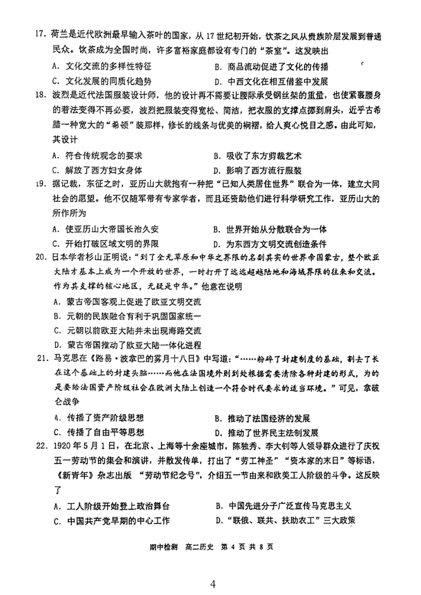 北京市第六十六中学2023-2024学年高二下学期4月期中考试历史试题（无答案）