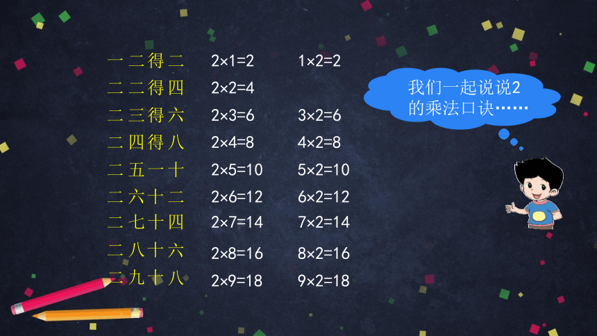 二年级【数学(北京版)】2、5的乘法口诀练习课件（22张PPT)