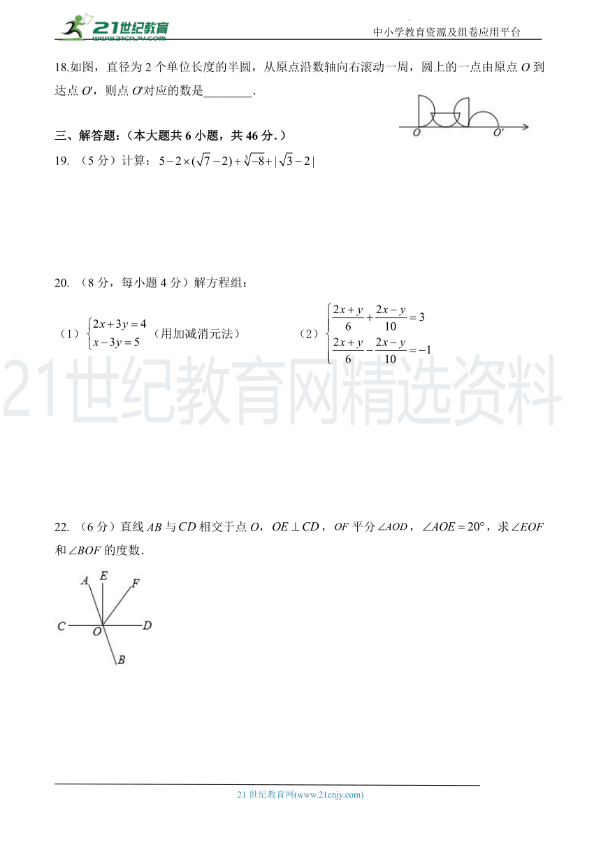 2023年云南省人教版七年级数学春季学期期中检测试卷（二）（含答案）