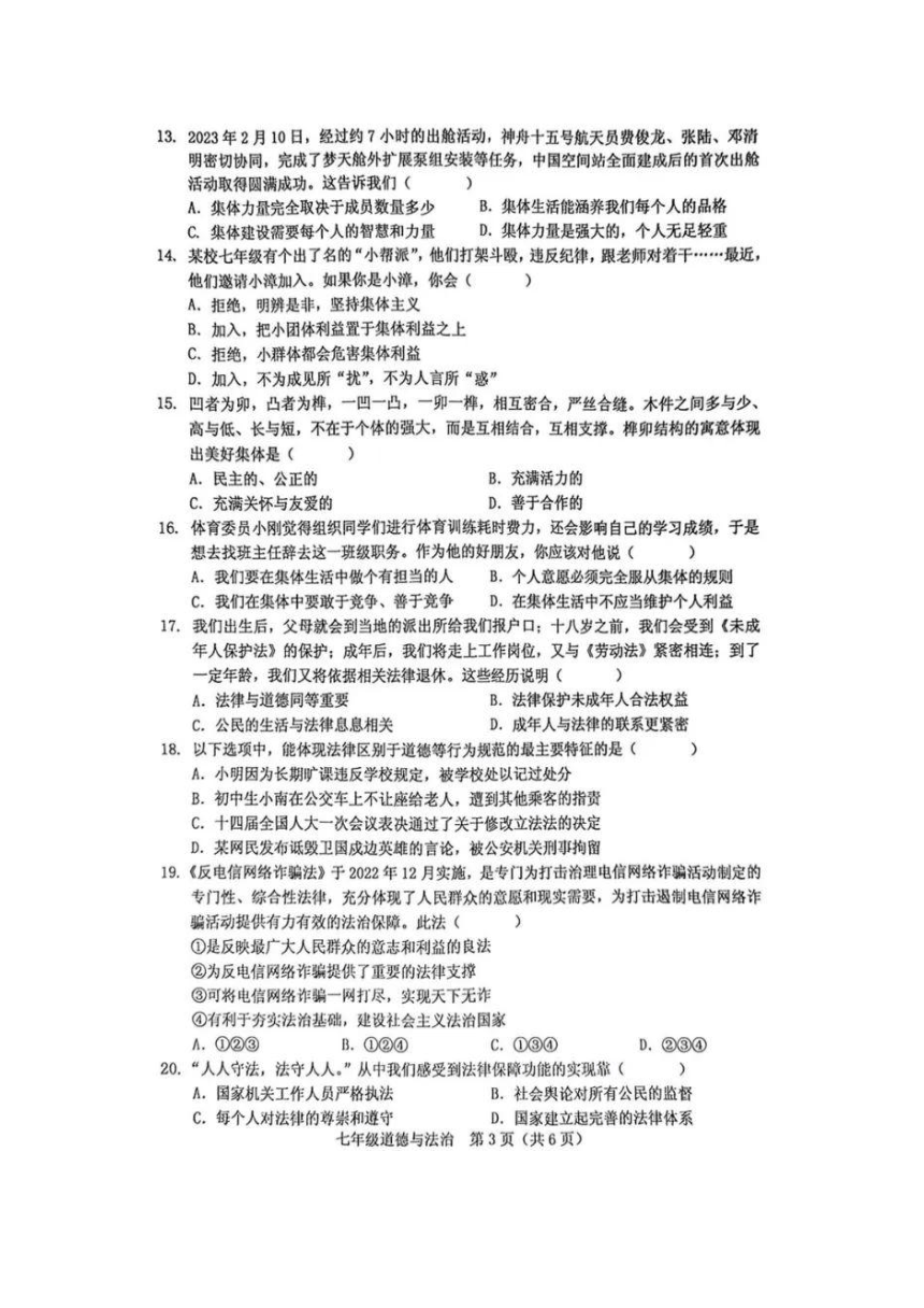 广东潮州市潮安区龙湖镇初级中学2022-2023学年七年级下学期期末道德与法治测试卷(图片版含答案）