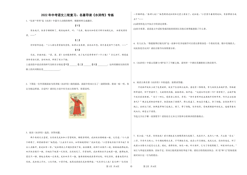 2022年中考语文二轮复习：名著导读《水浒传》专练（含答案）