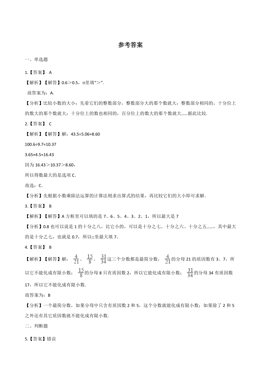 四年级下册数学单元测试 6.小数的认识 冀教版（含答案）