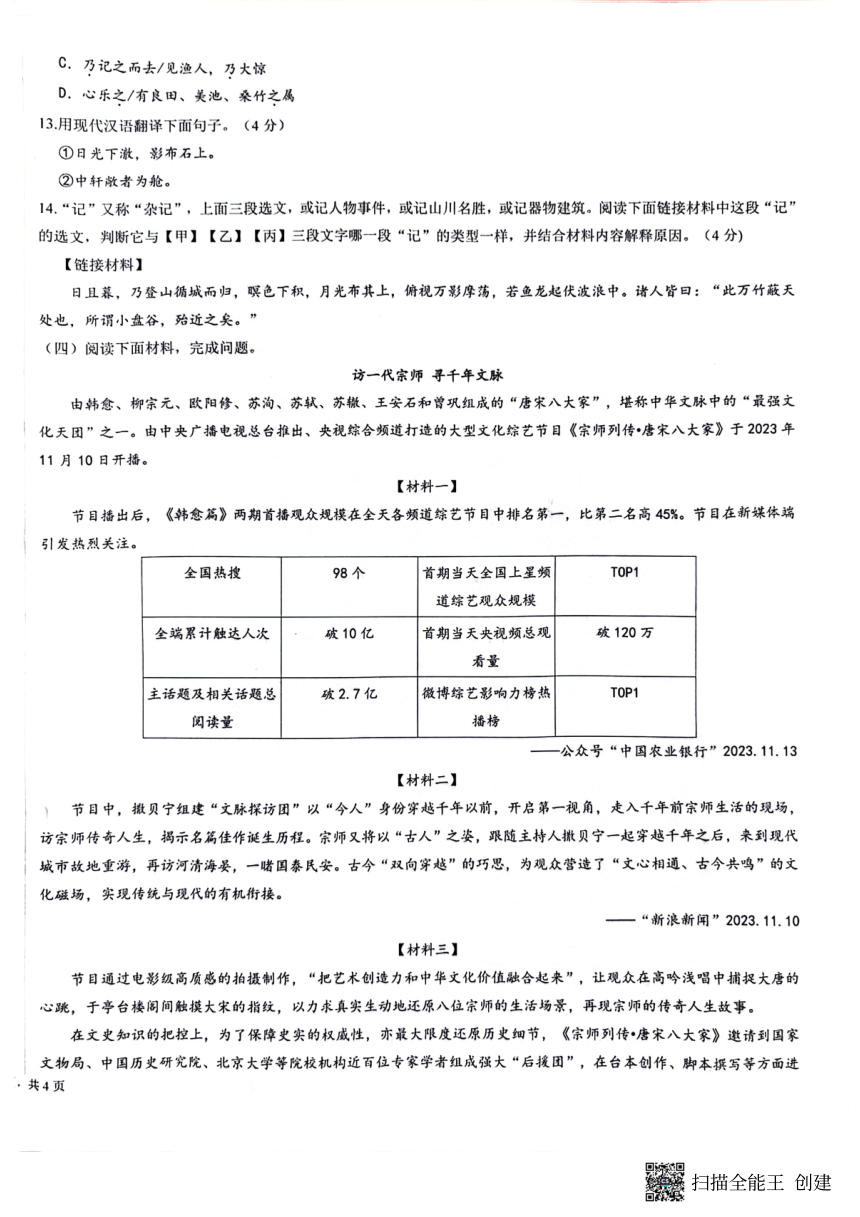 山东省德州市天衢新区2023-2024学年八年级下学期期中考试语文试题（pdf版无答案）