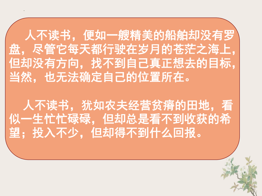 我爱读书 我会读书-小学生主题班会通用版课件(共24张PPT)