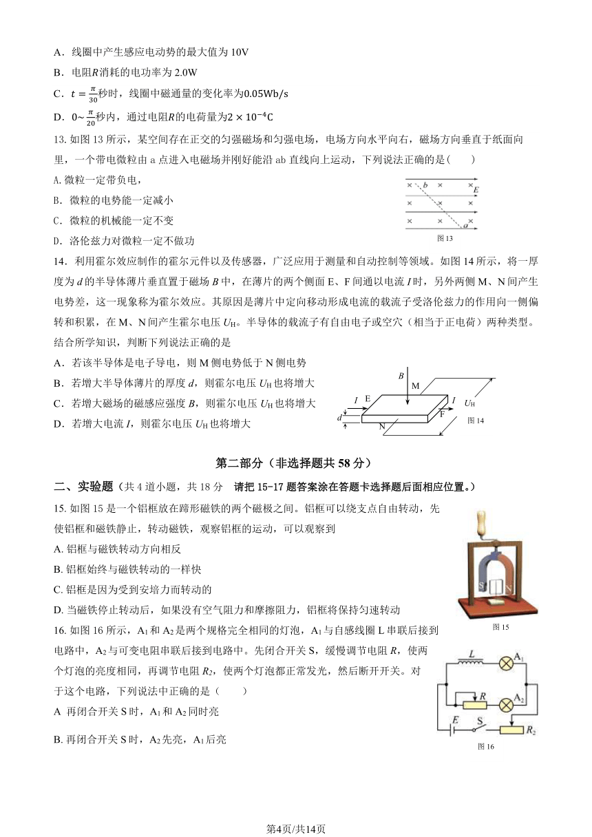 2024北京牛栏山一中高二4月月考物理试题（PDF版含解析）