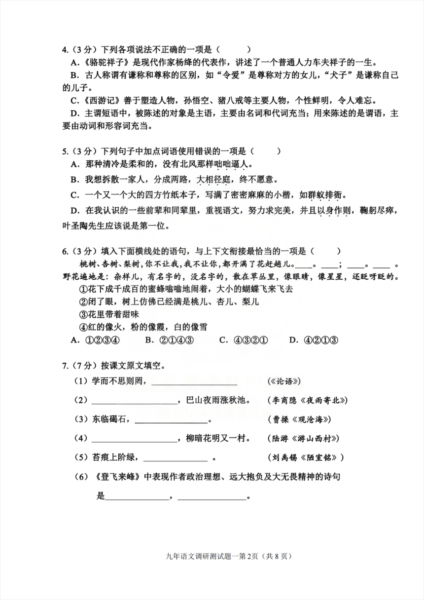 2024年 黑龙江省哈尔滨市道里区中考一模语文试题（图片版，含答案）