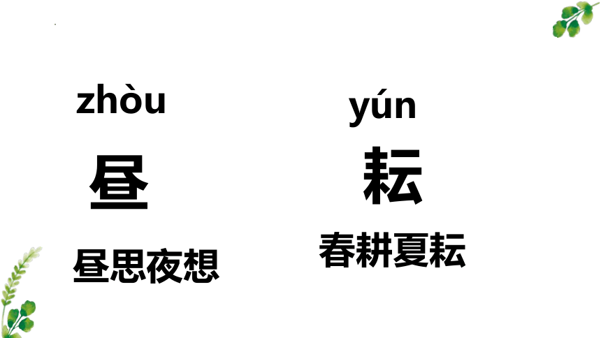 部编版五年级下册第一单元1古诗三首《四时田园杂兴（其三十一）》课件(共22张PPT)