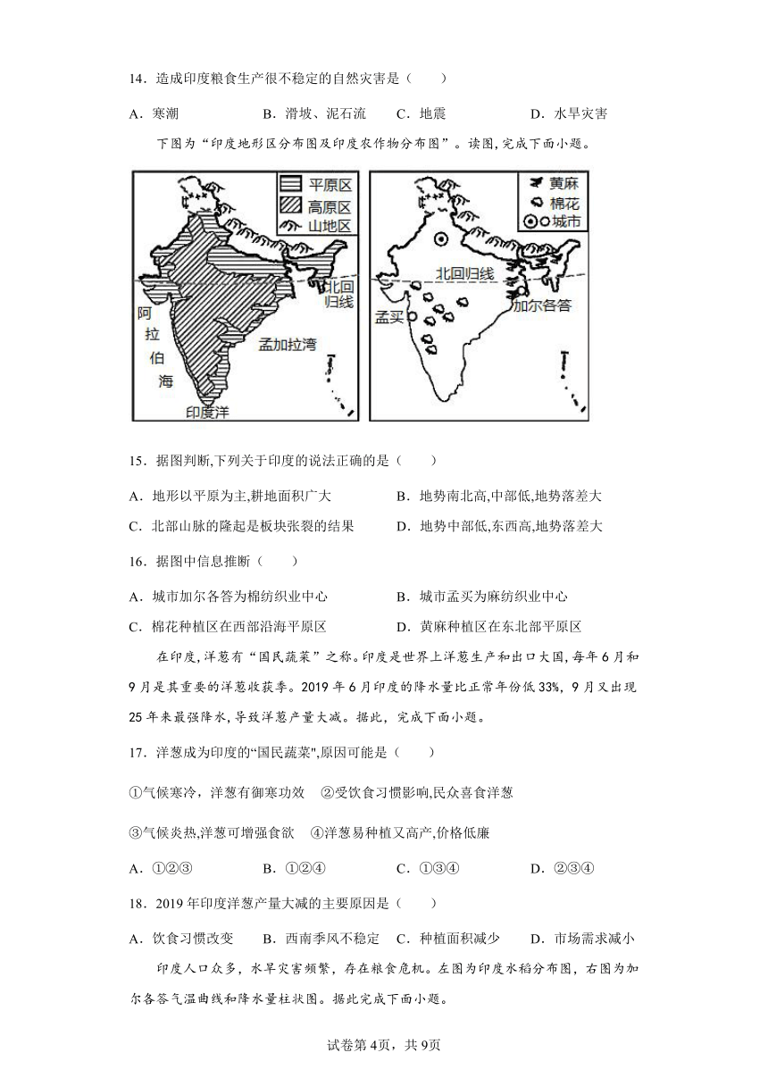 商务星球版地理七年级下册8.3 印度  练习（word版含答案）