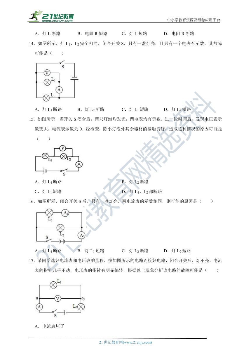 沪科版九年级物理同步重难点专题：电表型电路故障（有解析）