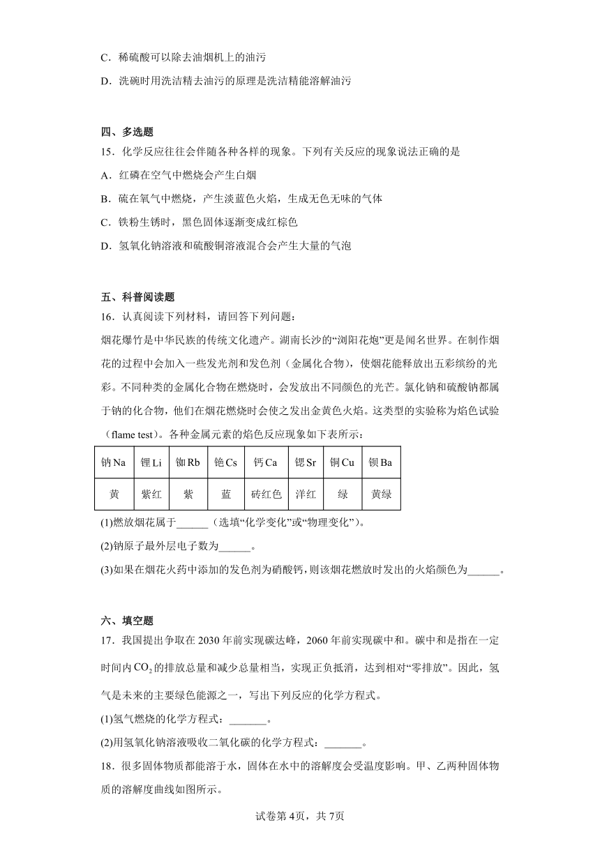 2023年湖南省长沙市开福区青竹湖湘一外国语学校中考三模化学试题（含答案）