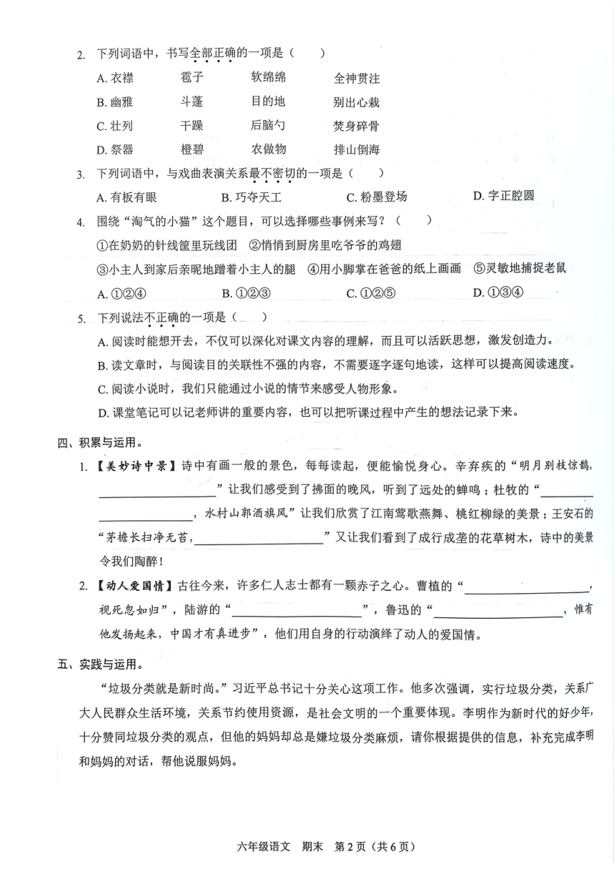 深圳市龙岗区2022-2023学年第一学期六年级语文学科素养期末综合（图片版  无答案）