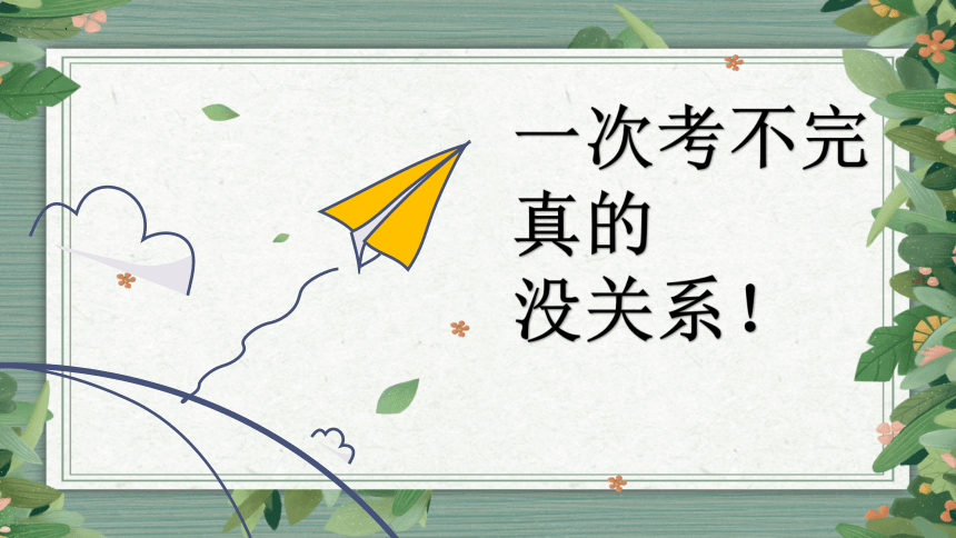 2023-2024学年高中主题班会-为心赋能，助力高考——高考心理减压辅导（共43张ppt）