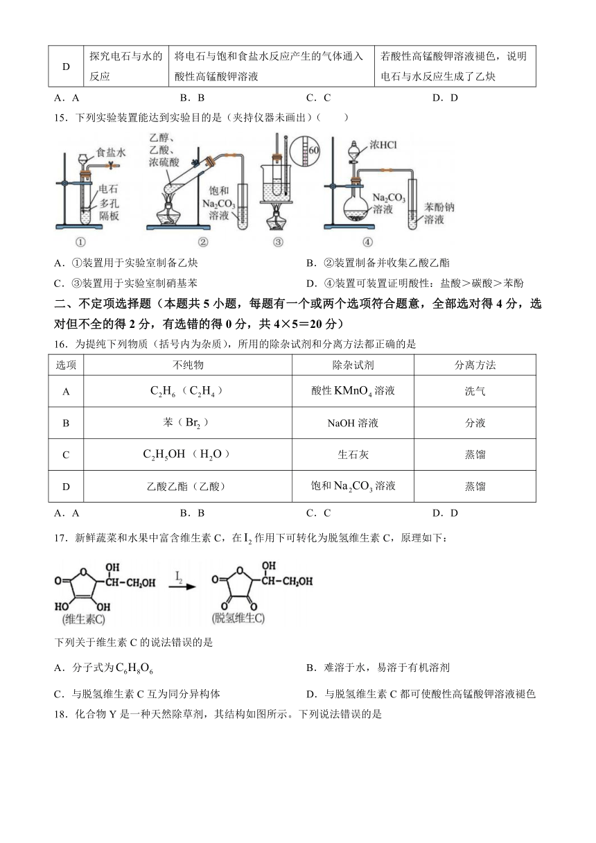 山东省菏泽市鄄城县第一中学2023-2024学年高二下学期4月月考化学试题（含答案）