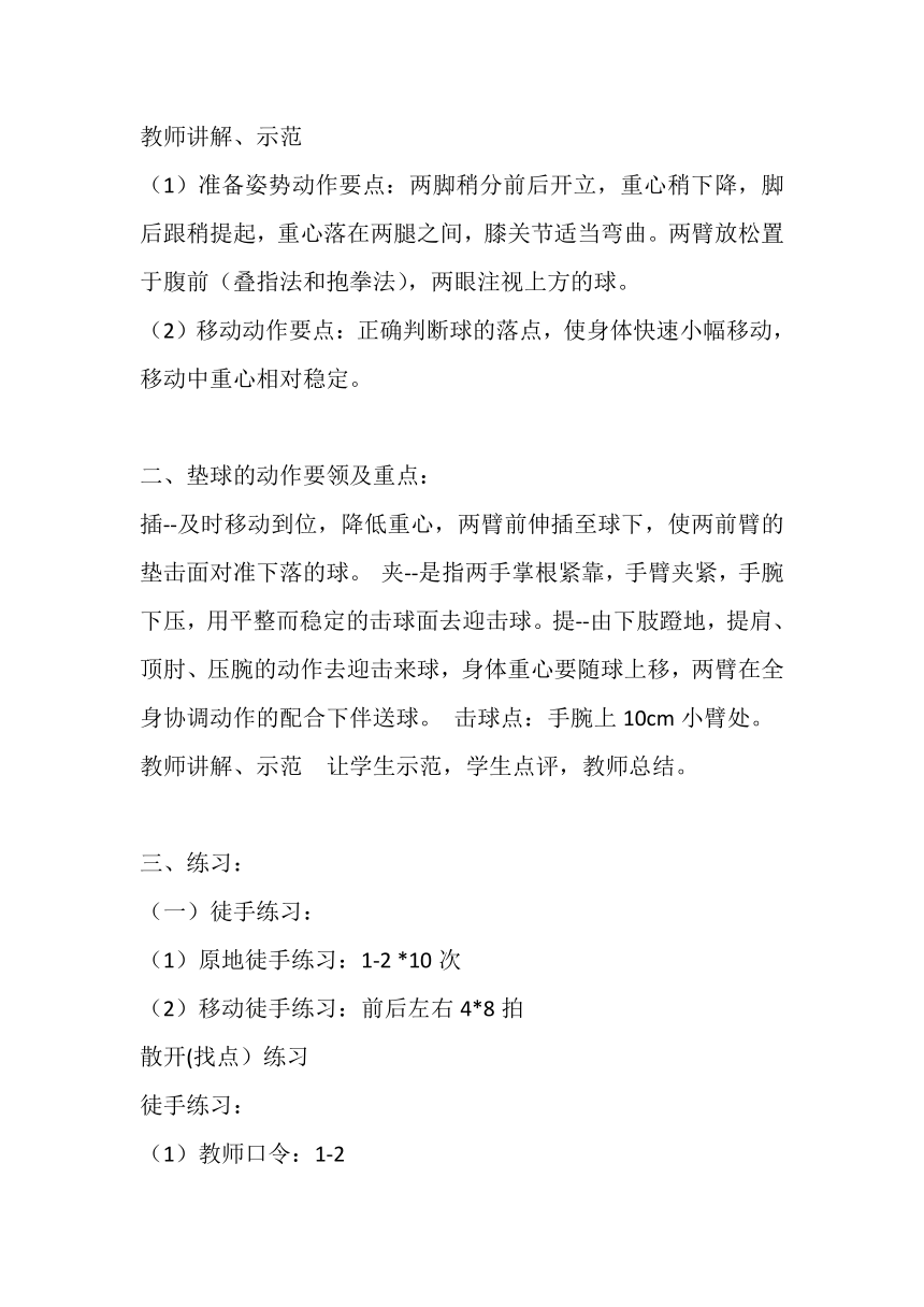 2022—2023学年人教版初中体育与健康七年级全一册 第五章 排球 ——排球正面双手垫球 教案　