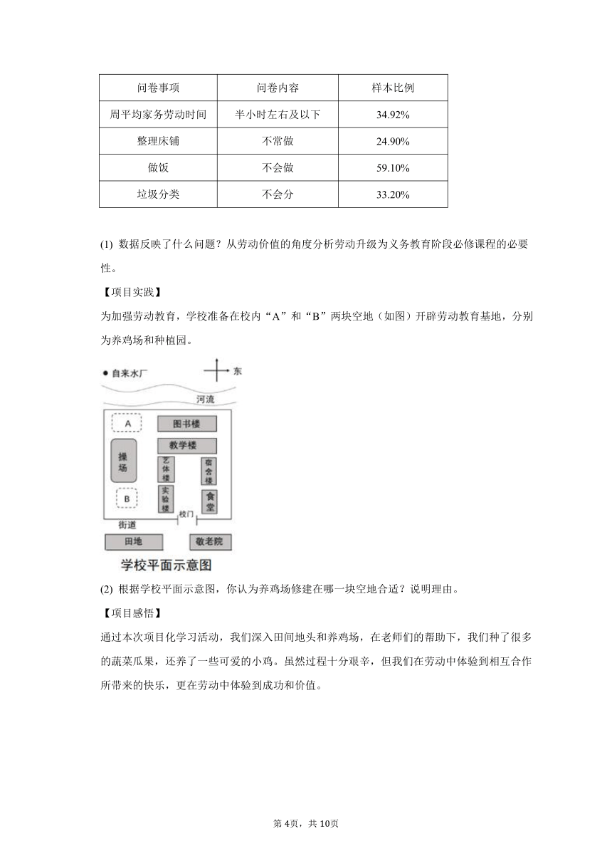 2023年浙江省金华市金东区法治中考道德与法治适应性试卷（含解析）