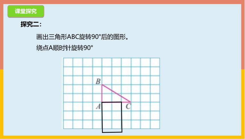 3.2图形的旋转（二）（课件） 数学六年级下册(共17张PPT)北师大版