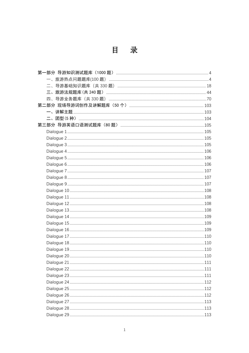 【GZ-2022055】2022年全国职业院校技能大赛高职组 导游服务赛项模拟赛题（Word版，含答案）