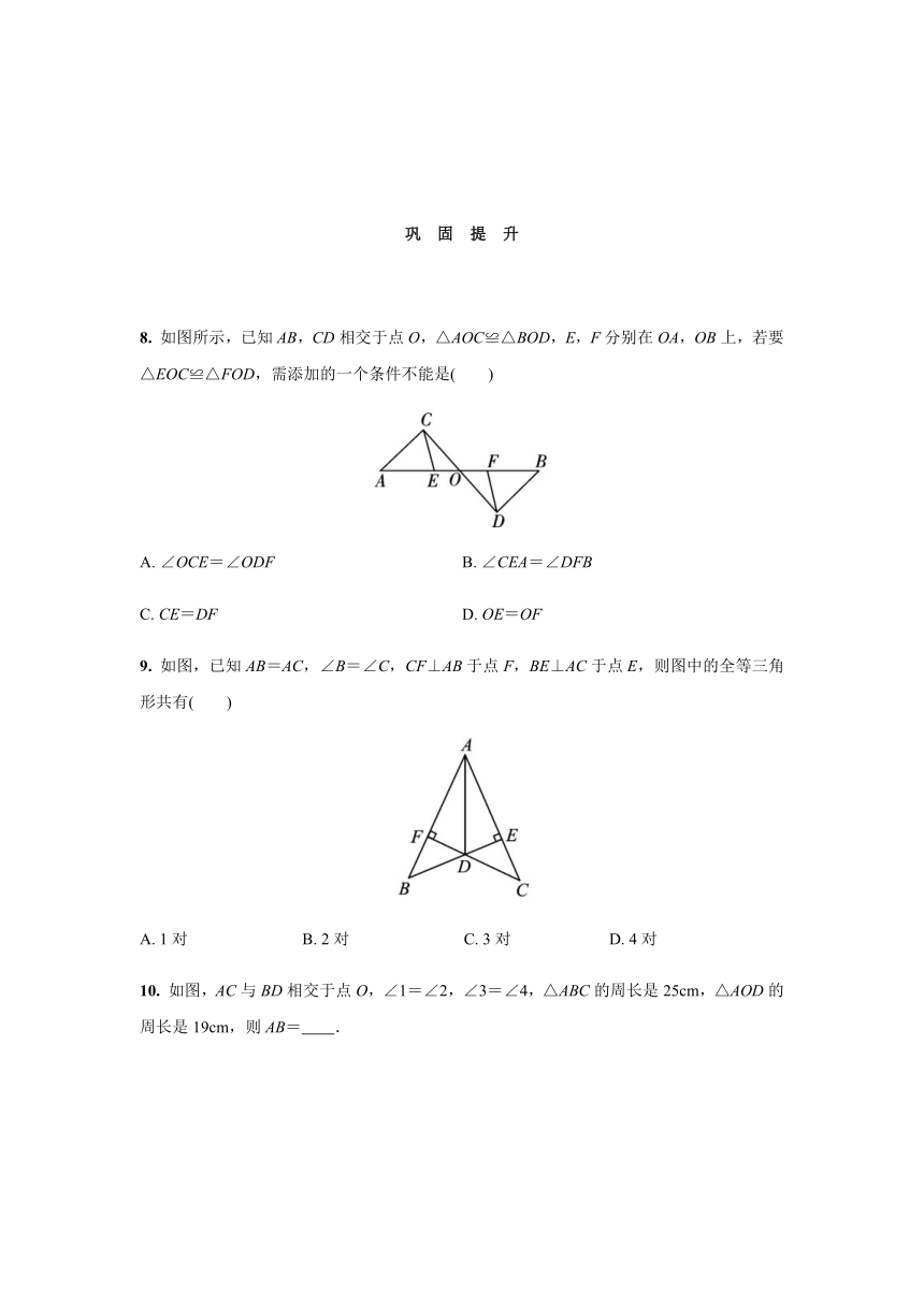 沪科版八年级数学上册14.2.2　两角及其夹边分别相等的两个三角形全等(ASA) 课时作业(word含答案)