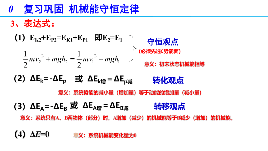 高一下期物理人教版（2019）必修第二册 8.4 习题课 多物体组成的系统机械能守恒问题(共17张PPT)