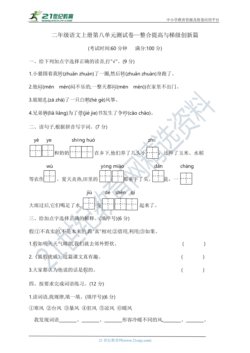 部编版二年级语文上册第八单元测试卷—整合提高与梯级创新篇    含答案