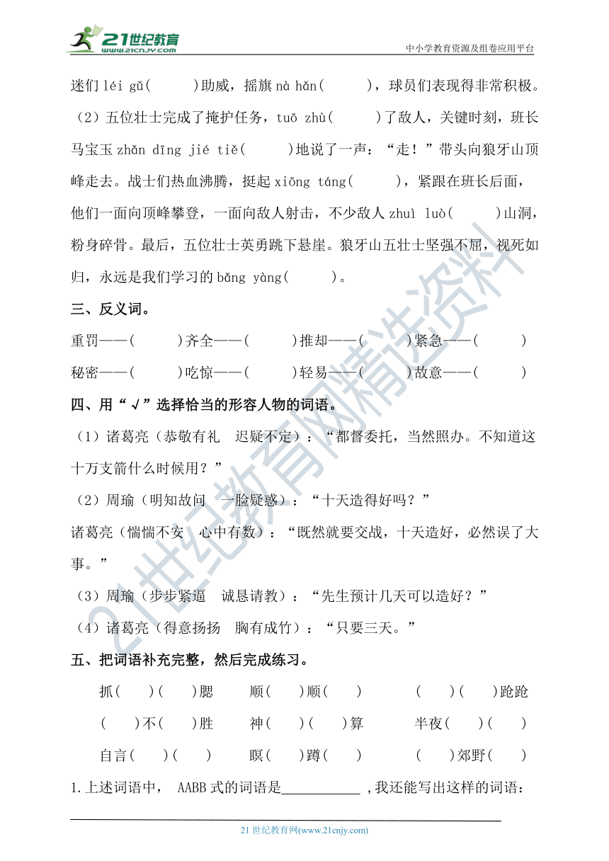 人教统编版五年级语文下第二单元字词过关专题卷  含答案