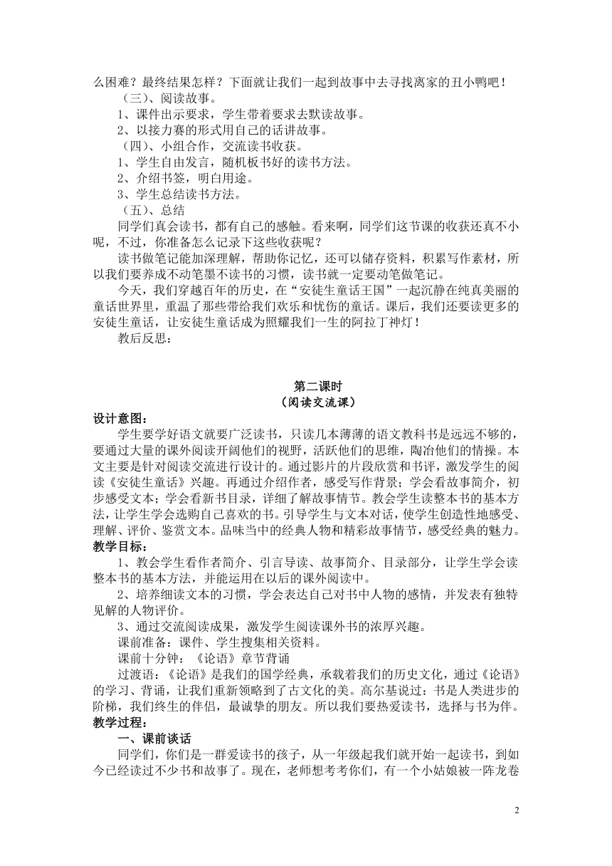 统编版语文二年级下册 安徒生童话 课外阅读教案