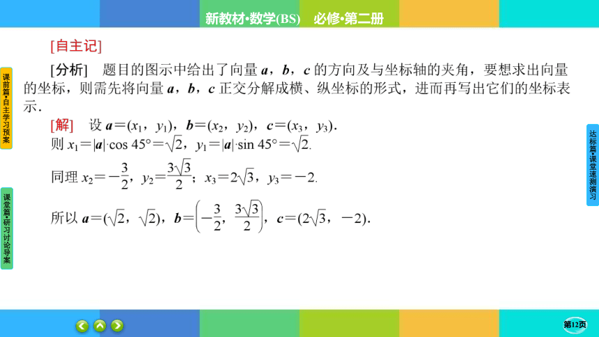 2.4.2平面向量及运算的坐标表示-高中数学北师大版必修第二册 课件（共38张PPT）