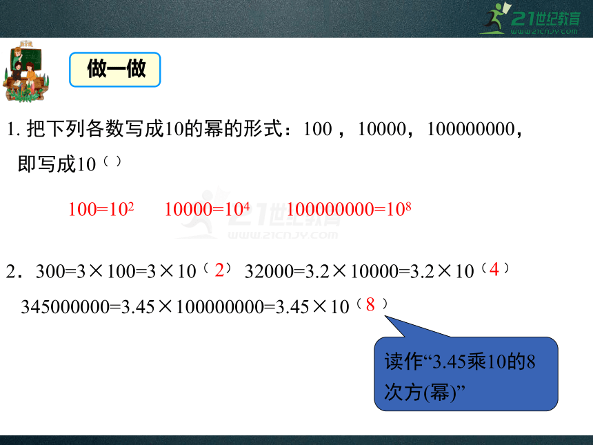 2.12 科学记数法 同步课件（共28张PPT）