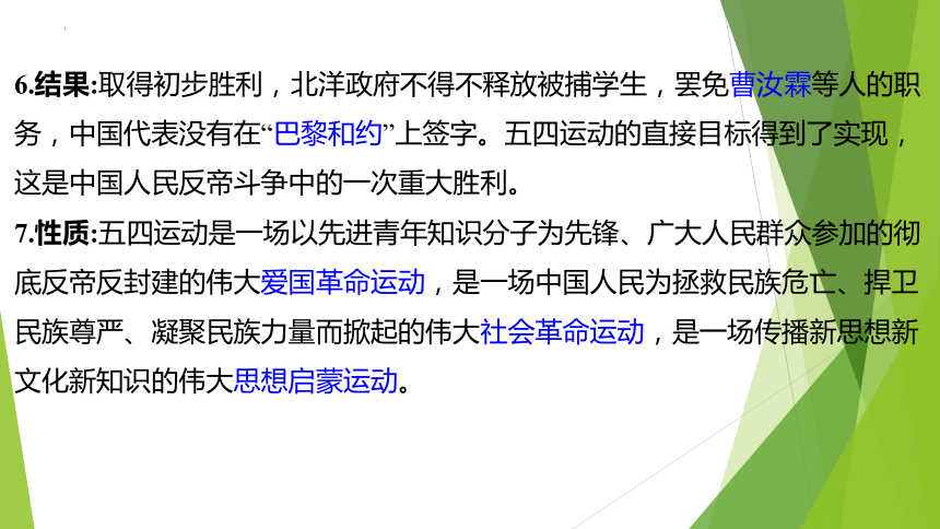 2024年福建省中考历史专题复习：中国共产党成立与新民主主义革命的兴起 课件(共80张PPT)