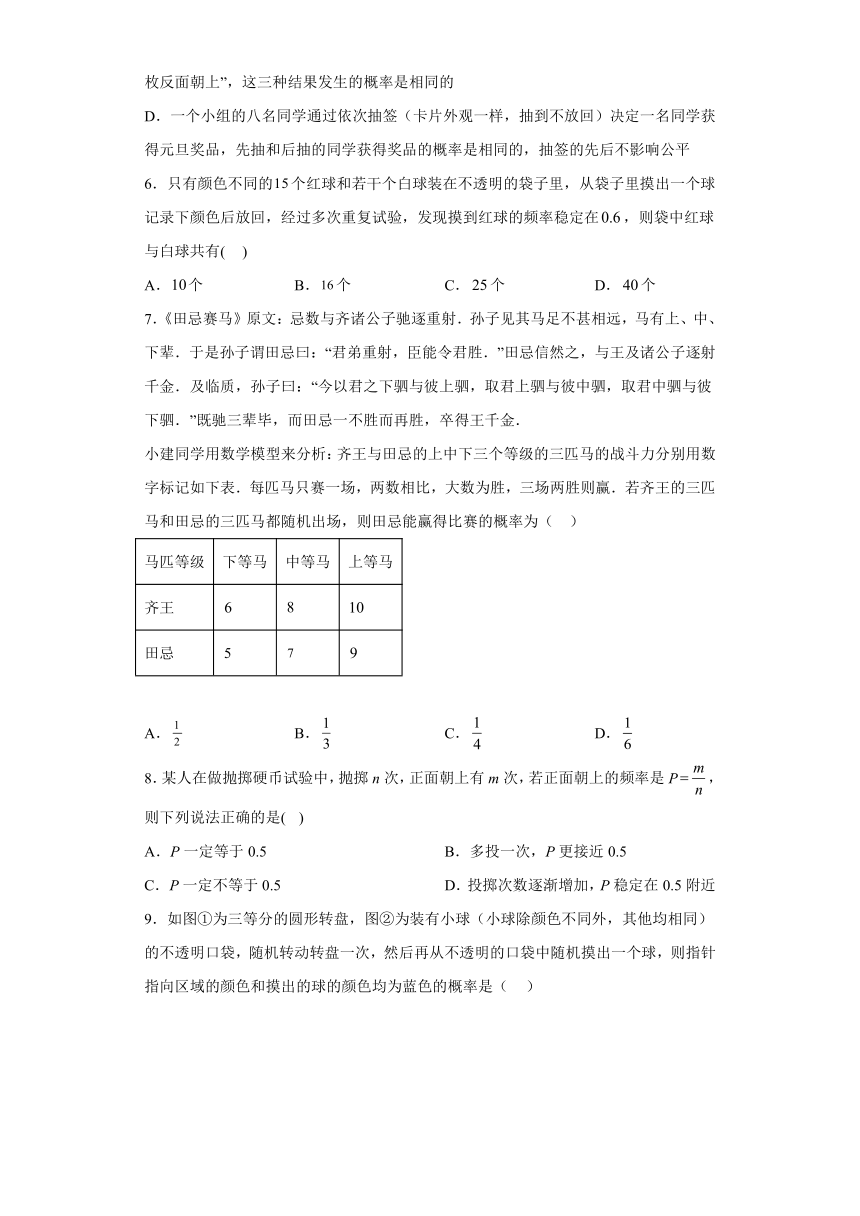 九年级数学上册：第三章《概率的进一步认识》综合练习