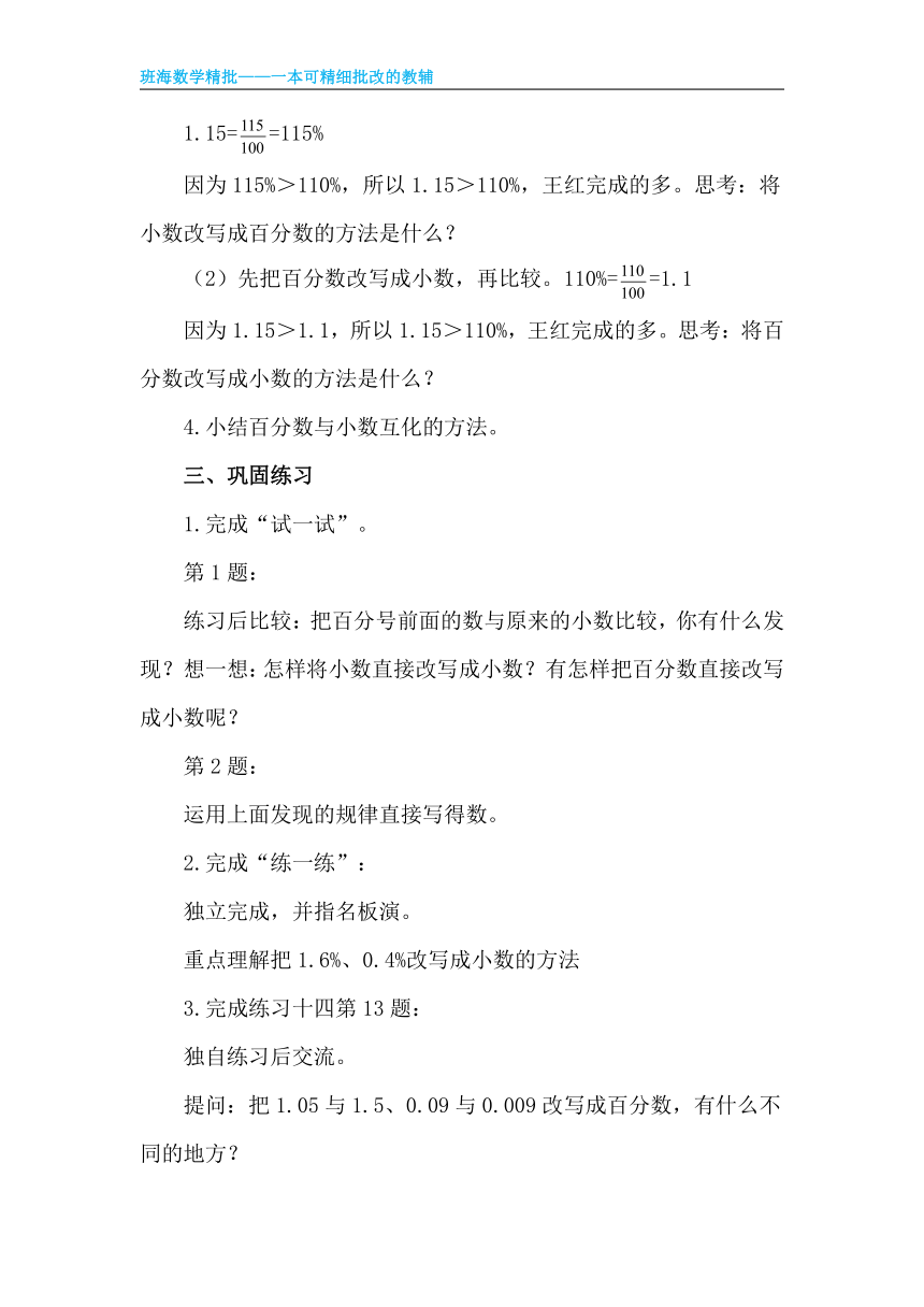 苏教版（新）六上-第六单元 2.百分数与小数、分数的互化【优质教案】