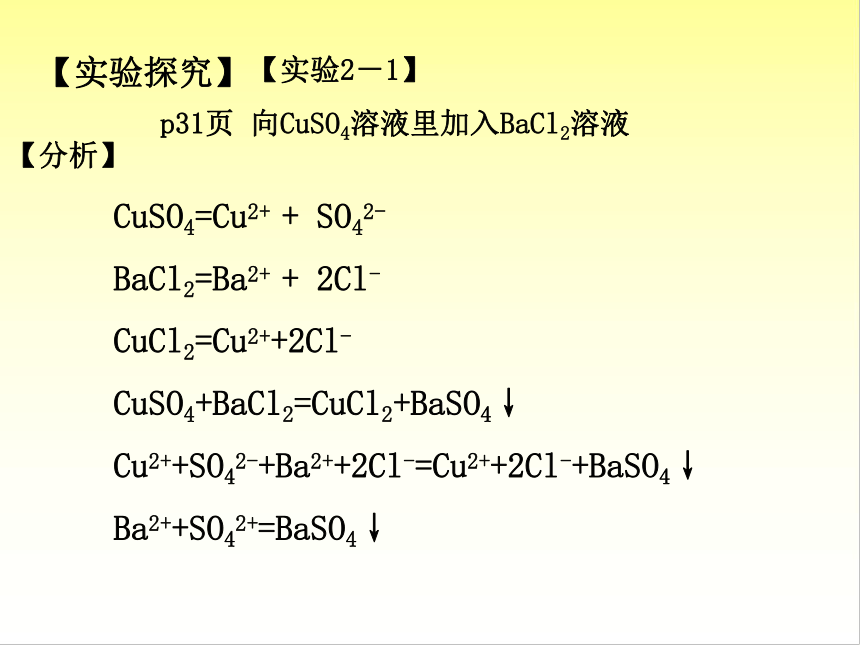 人教版高中化学必修一2.2-离子反应(共25张PPT)
