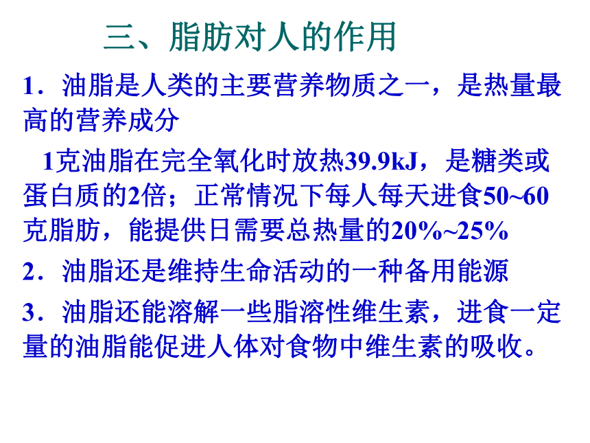 人教版选修5高中化学《4.1 油脂》课件(45张PPT)