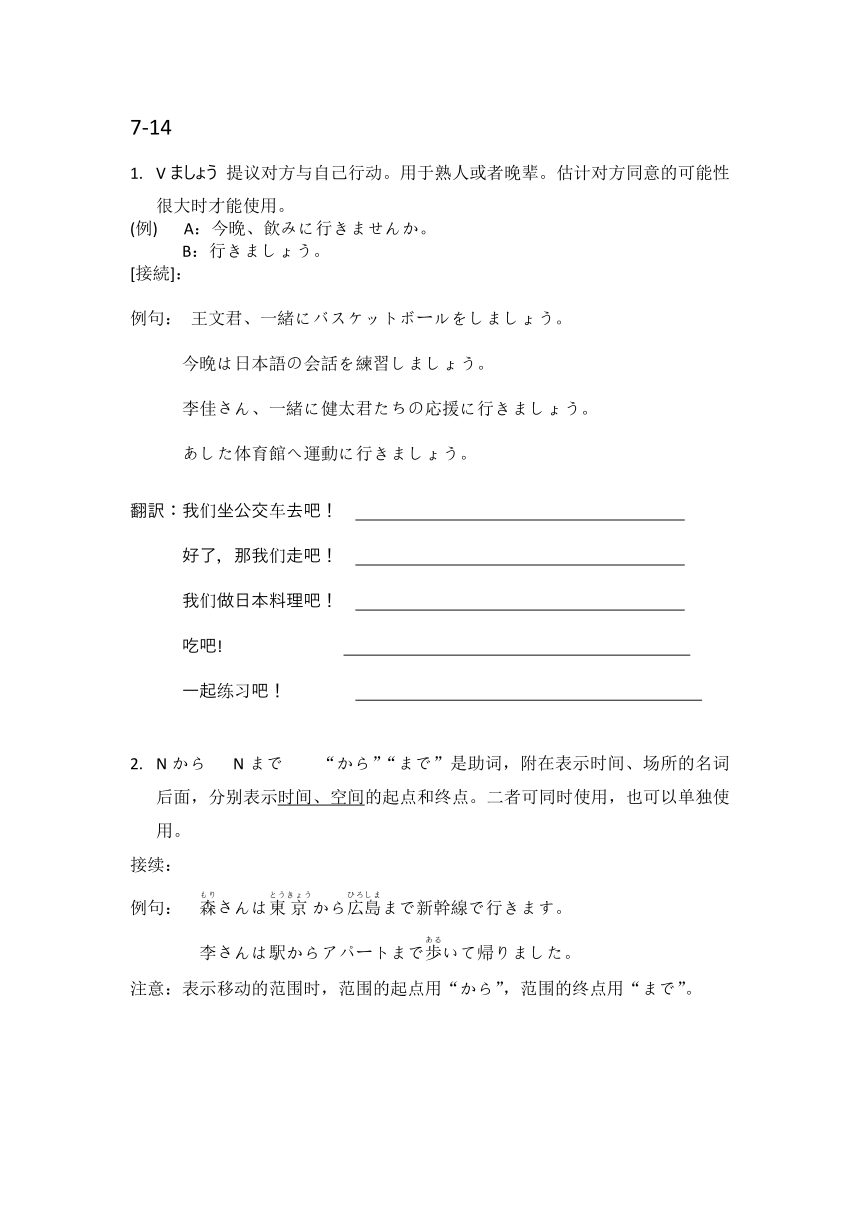 人教版七年级日语综合实践活动 プリント14 学案