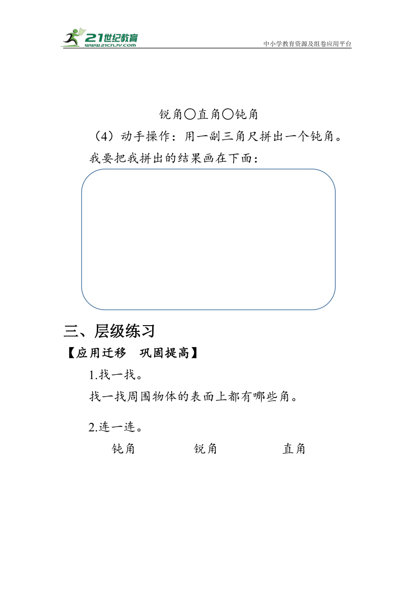 《锐角和钝角的初步认识》（学案）人教版二年级数学上册